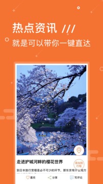 Yi游日本app截图