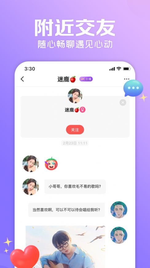MeetClub音频交友中文版app截图