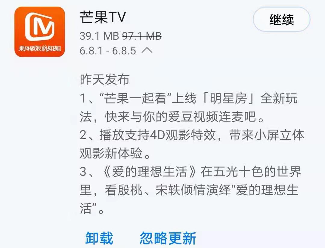 《芒果TV》昨日发布6.8.5版本，支持与爱豆视频连麦