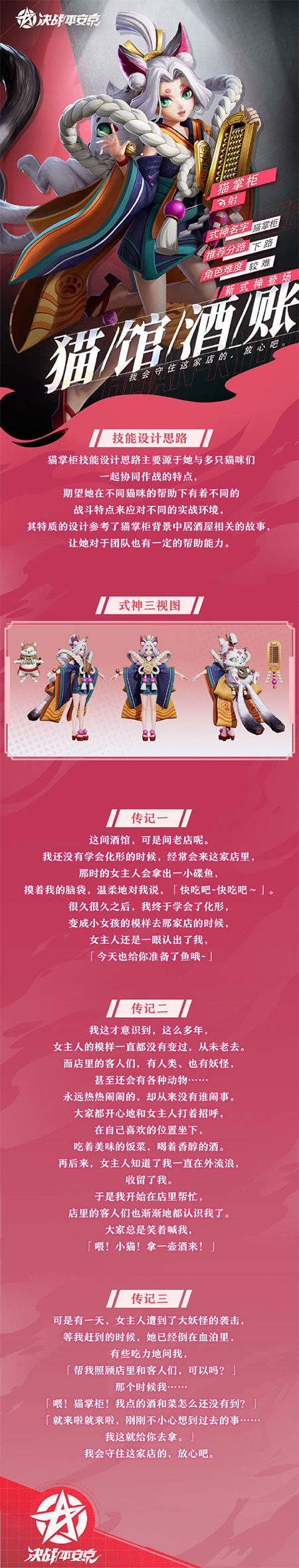 《决战！平安京》4月2日新式神「猫掌柜」上线