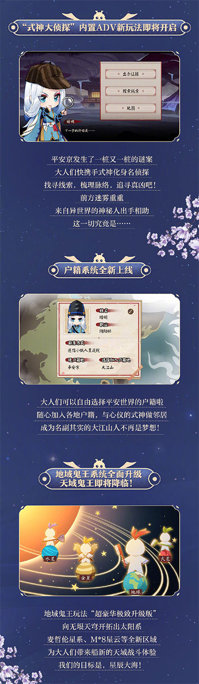 《阴阳师》4月1日全新版本“忽昼夏变”内容曝光