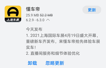 《懂车帝》今日发布V6.3.0版本 上海国际车展4月19日盛大开幕