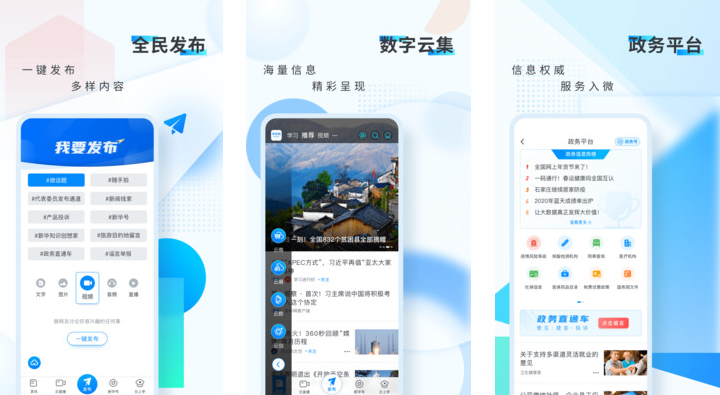 新华网app手机版