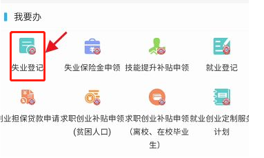 重庆人社app失业金怎么申请？失业金申领步骤来了