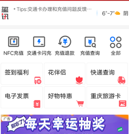 重庆市民通app最新版