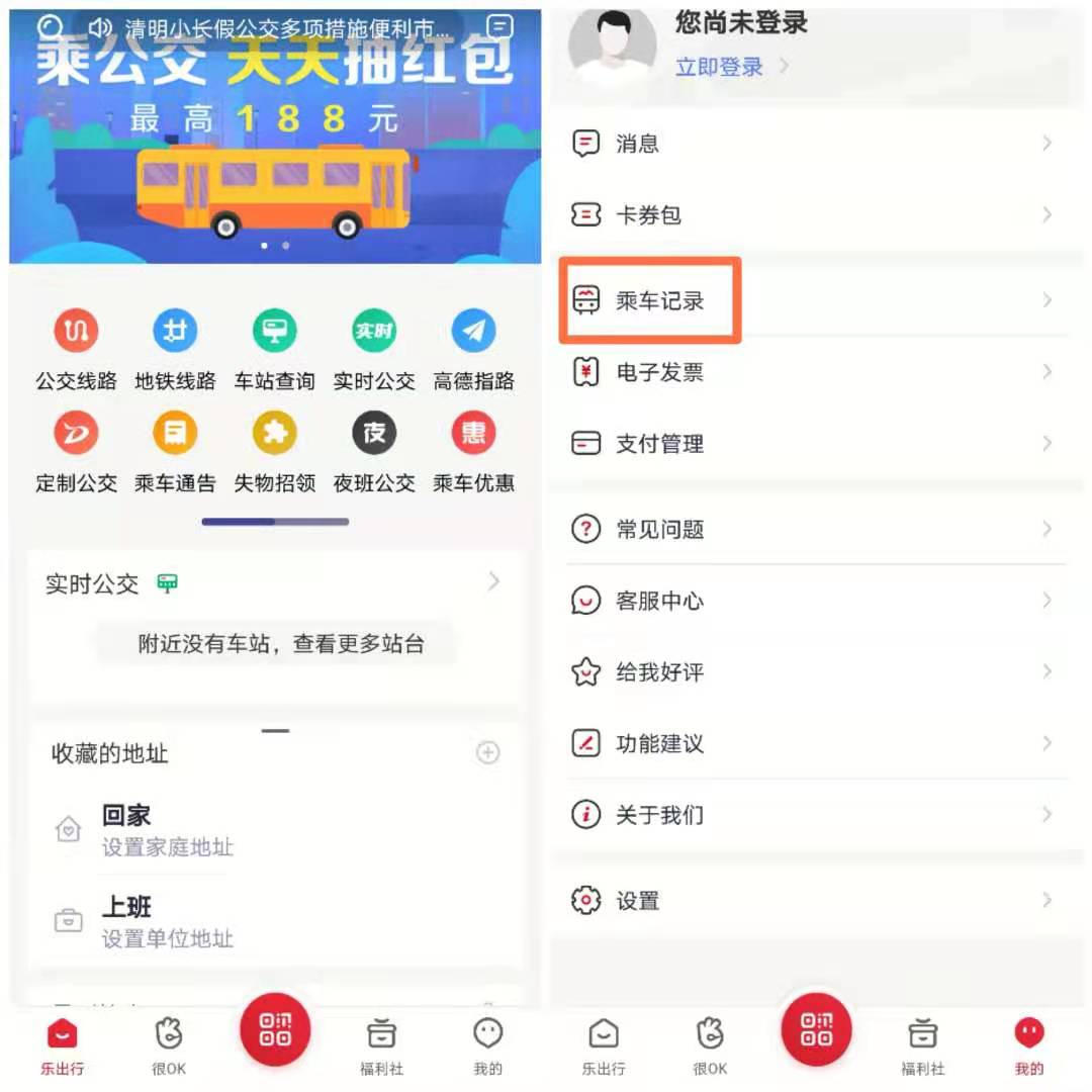 北京公交app怎么补登行程？