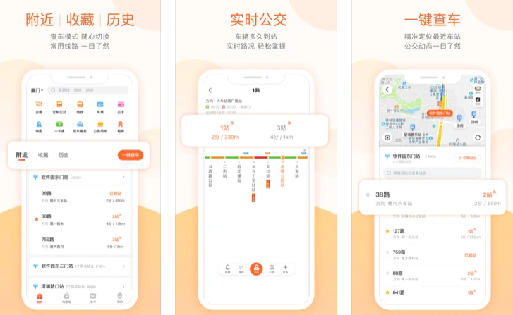 厦门掌上公交app