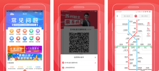 苏e行-苏州地铁官方版app