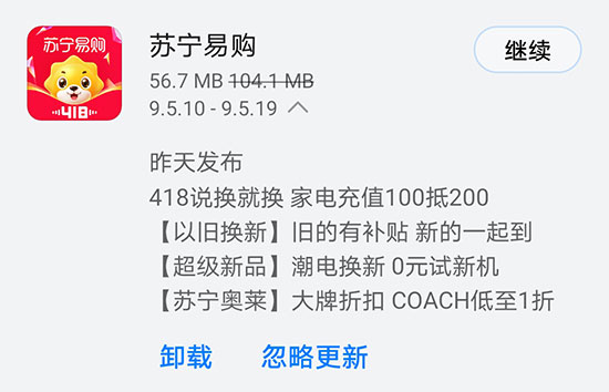 《苏宁易购》昨日发布V9.5.19版本 418家电节充值100抵200