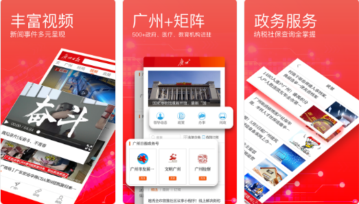 广州日报app下载