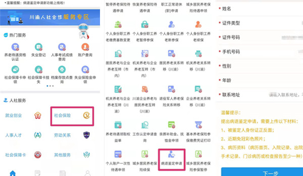 重庆人社app怎么申请病退鉴定？申请病退鉴定的流程