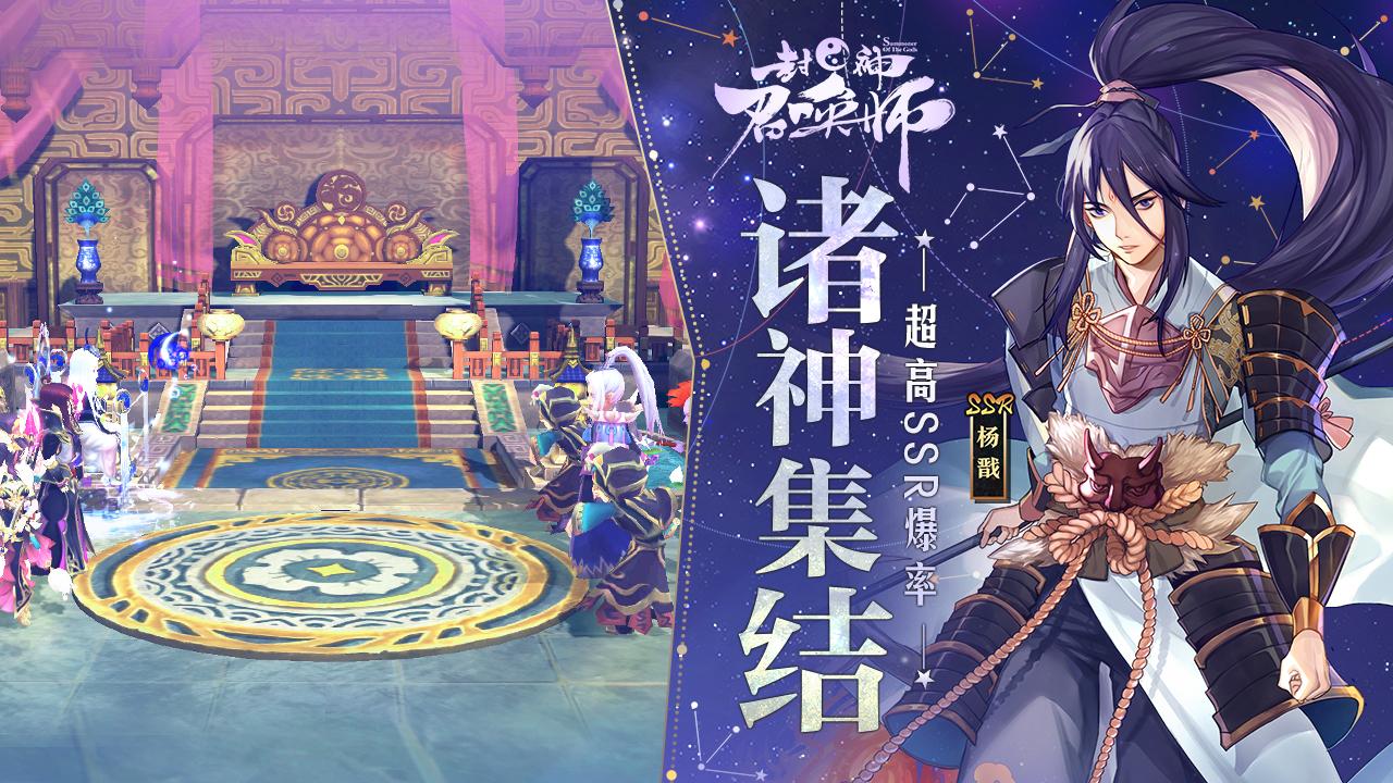 封神召唤师最新版