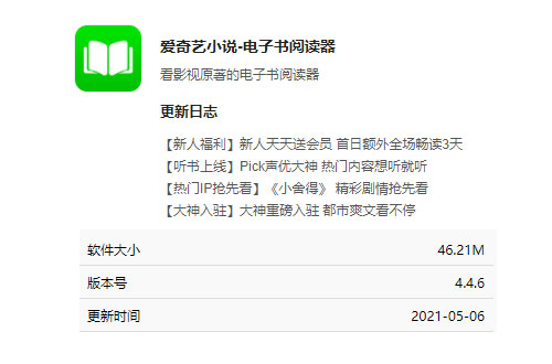 《爱奇艺小说》昨日发布V4.4.6版本 新人天天送会员