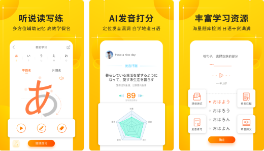 日语五十音图app