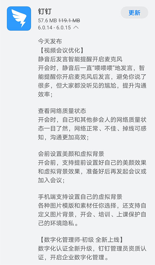 《钉钉》今日发布v6.0.15版本 手机端支持设置自己的虚拟背景