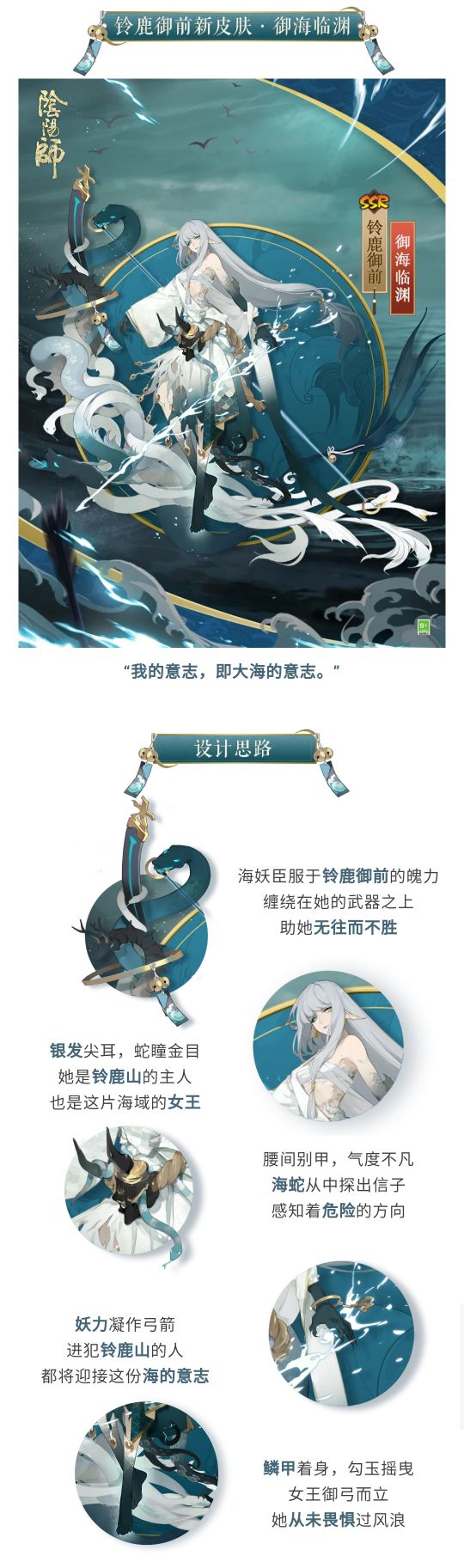 《阴阳师》铃鹿御前新皮肤：御海临渊