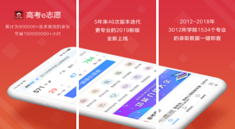 高考e志愿官方最新版