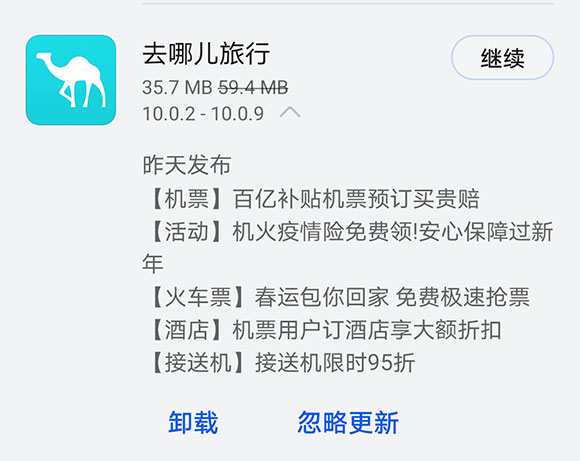 《去哪儿旅行》昨日发布v10.0.9版本 接送机限时95折
