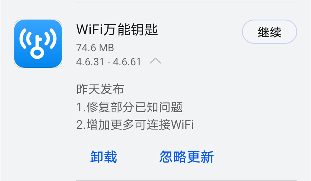 《WiFi万能钥匙》今日发布4.6.61版本 修复了部分已知问题