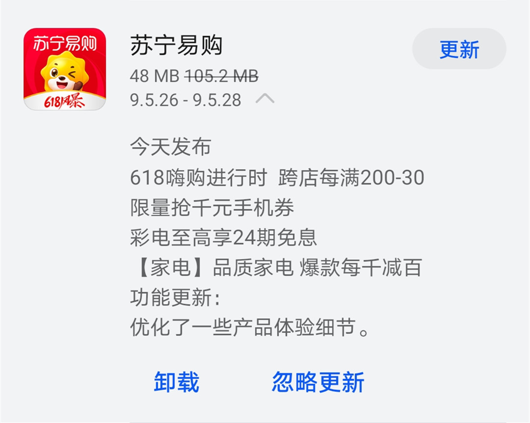 《苏宁易购》昨日发布9.5.28版本 限量抢千元手机卷