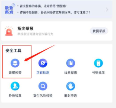 全民反诈app是真是假？全民反诈骗平台有什么用