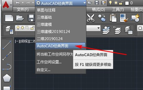 《AutoCAD》怎么设置为经典模式？设置为经典模式详细流程