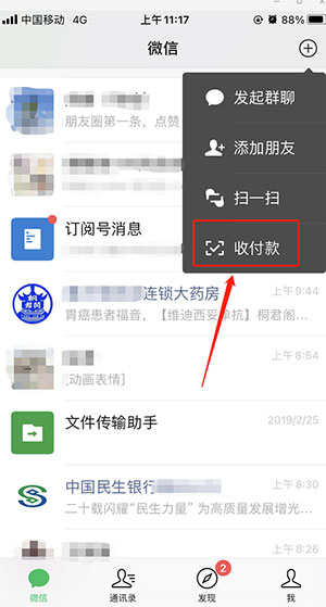 2021《微信》赞赏码金额怎么设置？