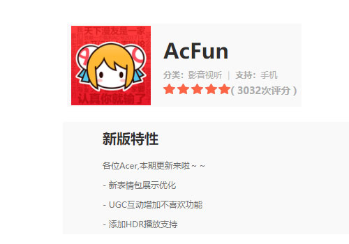 《AcFun》昨日发布v6.49.0.1167版本 UGC互动增加不喜欢功能