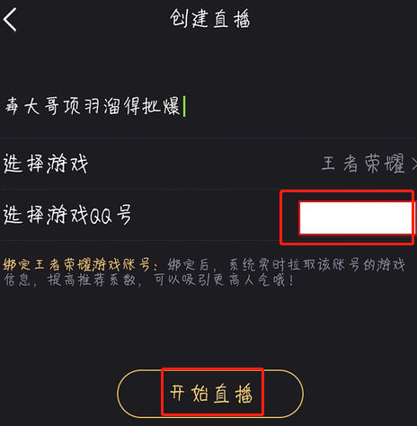 《企鹅电竞直播助手》如何开直播？开直播教程来了