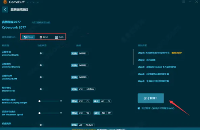 gamebuff怎么用？gamebuff修改器使用方法