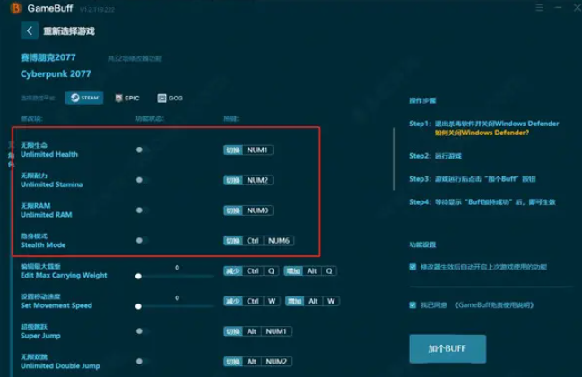 gamebuff怎么用？gamebuff修改器使用方法