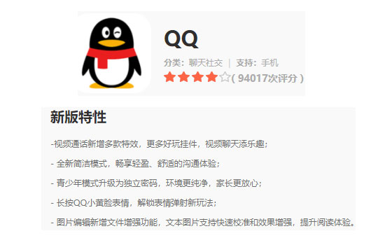 《QQ》今日发布v8.8.12版本 视频通话新增多款特效
