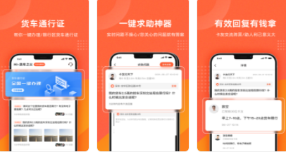 《货车问路》APP正式上线啦~亮点功能抢先看！