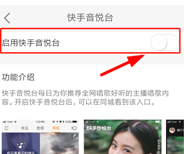 《快手》音悦台使用教程介绍