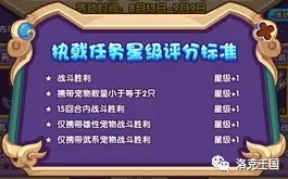 《洛克王国》戏鹊执戟活动通关攻略