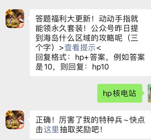 《和平精英》2021年10月14日微信每日一题答案最新