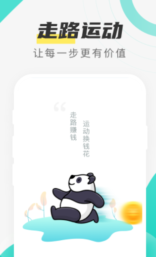熊猫计步最新版