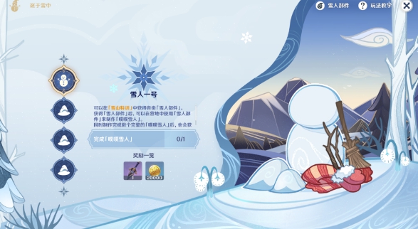 《原神》 诞于雪中活动任务怎么做？诞于雪中玩法攻略