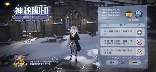 《哈利波特：魔法觉醒》神秘脚印第二天任务攻略