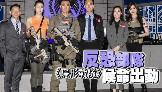 香港最新电视剧2021隐形战队免费在线观看