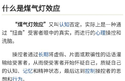 煤气灯效应是什么意思煤气灯效应心理介绍