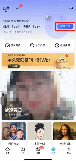 《百度网盘》印迹功能怎么关闭？