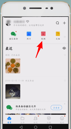 《百度网盘》怎么保存视频到手机相册？