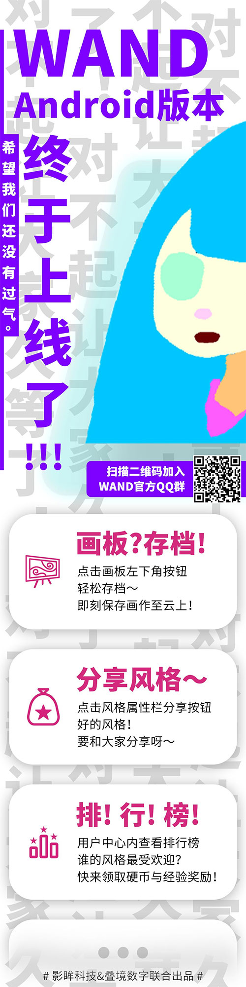 《WAND》12月30日安卓版本即将上线！