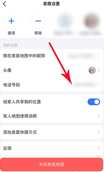 高德地圖家人地圖手機號修改方法