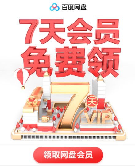 2022《百度网盘》免费扩容2t活动怎么参加？