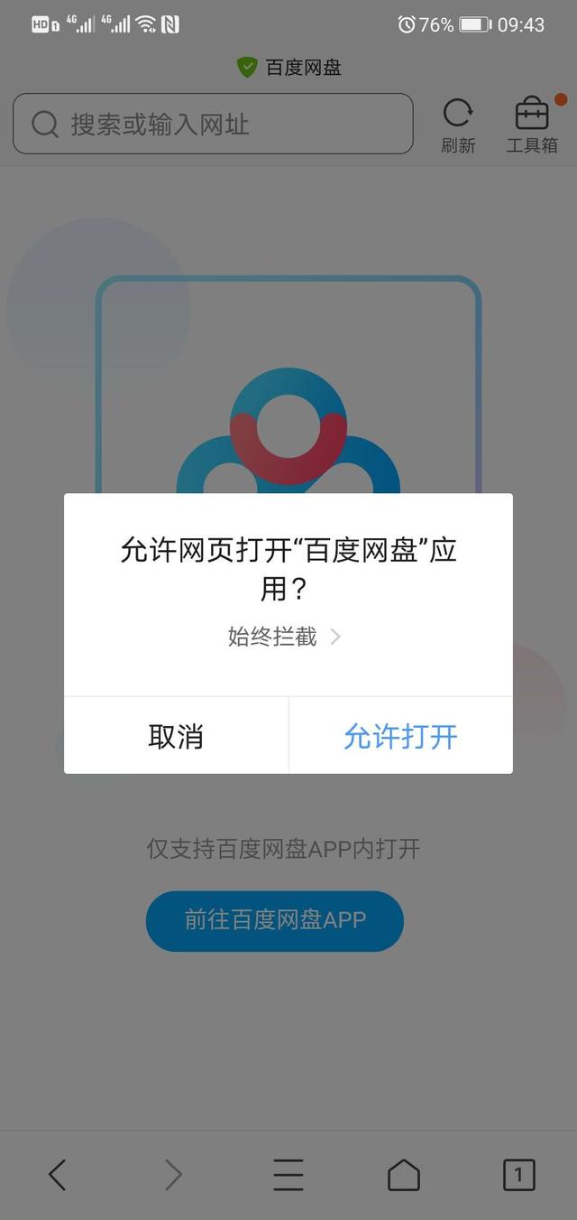 2022《百度网盘》免费扩容2t活动怎么参加？