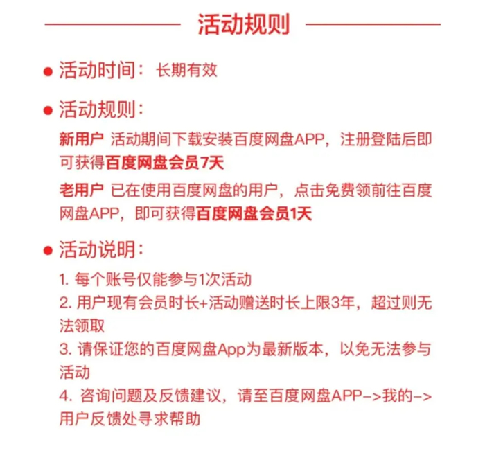 2022《百度网盘》免费扩容2t活动怎么参加？