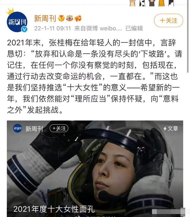 新周刊2021年度中国十大女性名单，李靓蕾都美竹入选