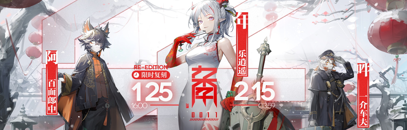 《明日方舟》0011系列新装复刻了什么时装？